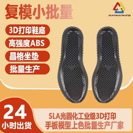 模型、手板;3D打印机;光固化树脂