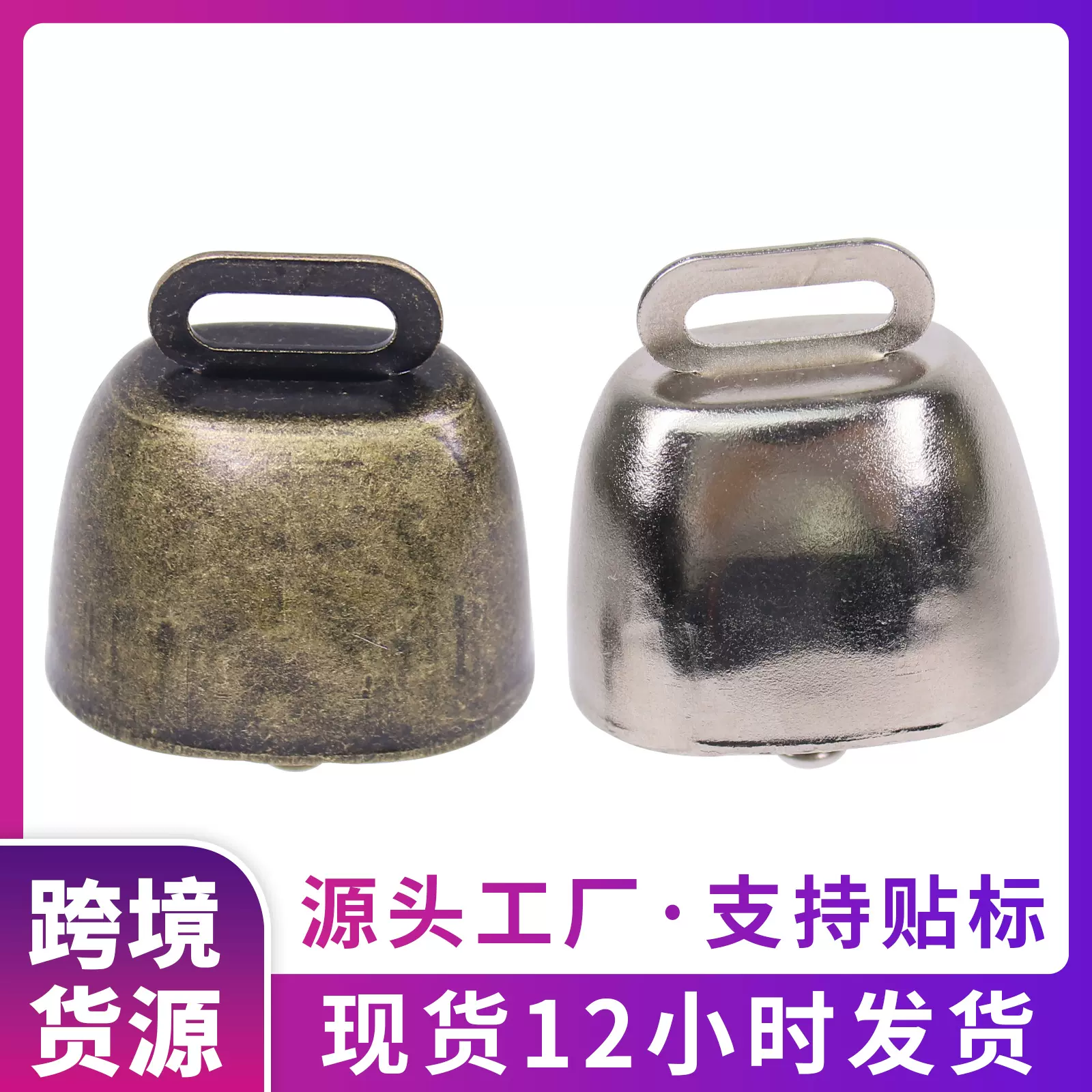 铃铛牛羊铃防雄铃圣诞假日铃铛金属复古风铃挂件宠物防走失铃铛