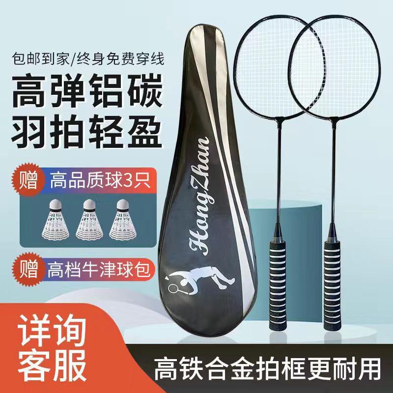 Badminton Rackets Are Durable and Ultra-Light, 2-Piece Set for Adults, Couples, Parents, Children, and Students, Offensive Type Badminton Rackets