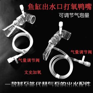 Fish Tank Water Outlet Oxygenator Without Electric Oxygenation Outlet Modified Without Power Oxygenator Head Filter Barrel Accessories Oxygenation