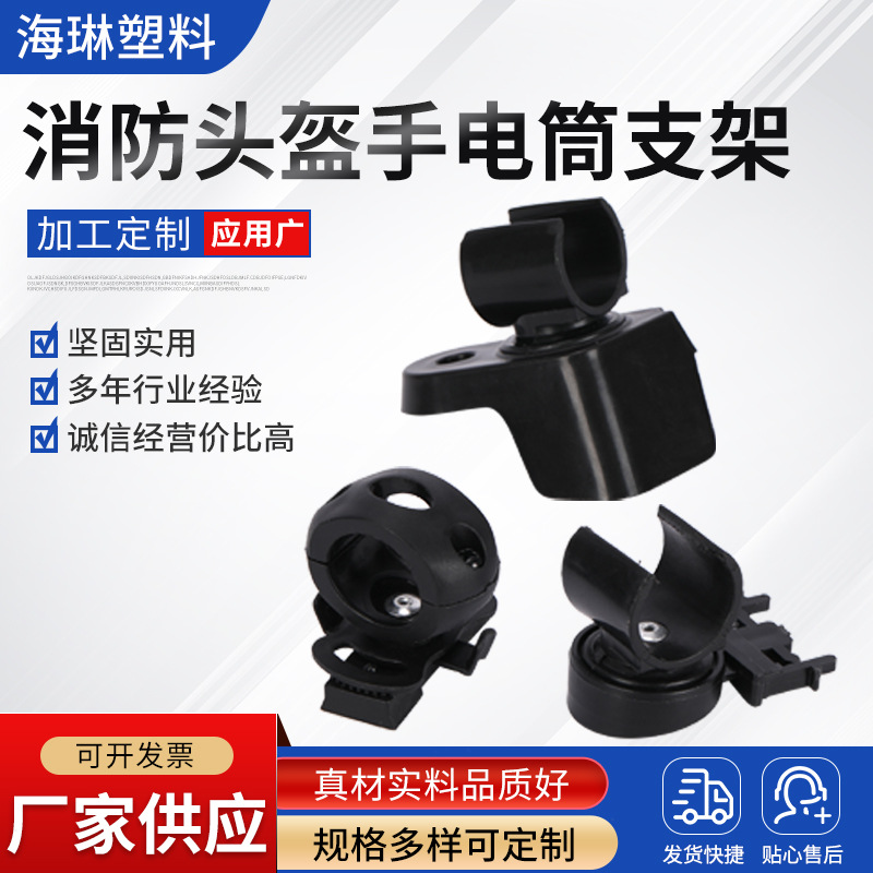 消防头盔手电筒支架森林头盔护目眼镜手电筒灯架支架配件
