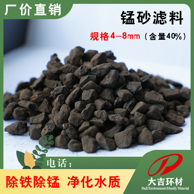 矿区直供 污水处理 除铁除锰除砷30%含量锰砂滤料  粒径 1-2 MM