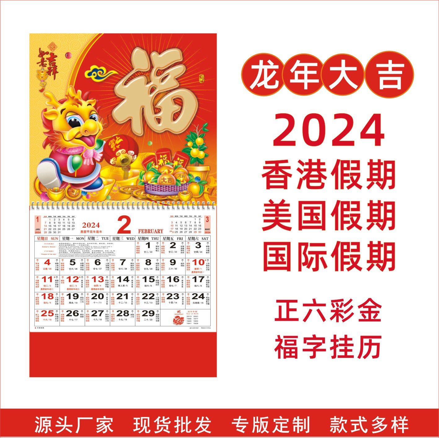 香港版挂历2024龙年福字吊牌美国国际月历专版烫金创意日历