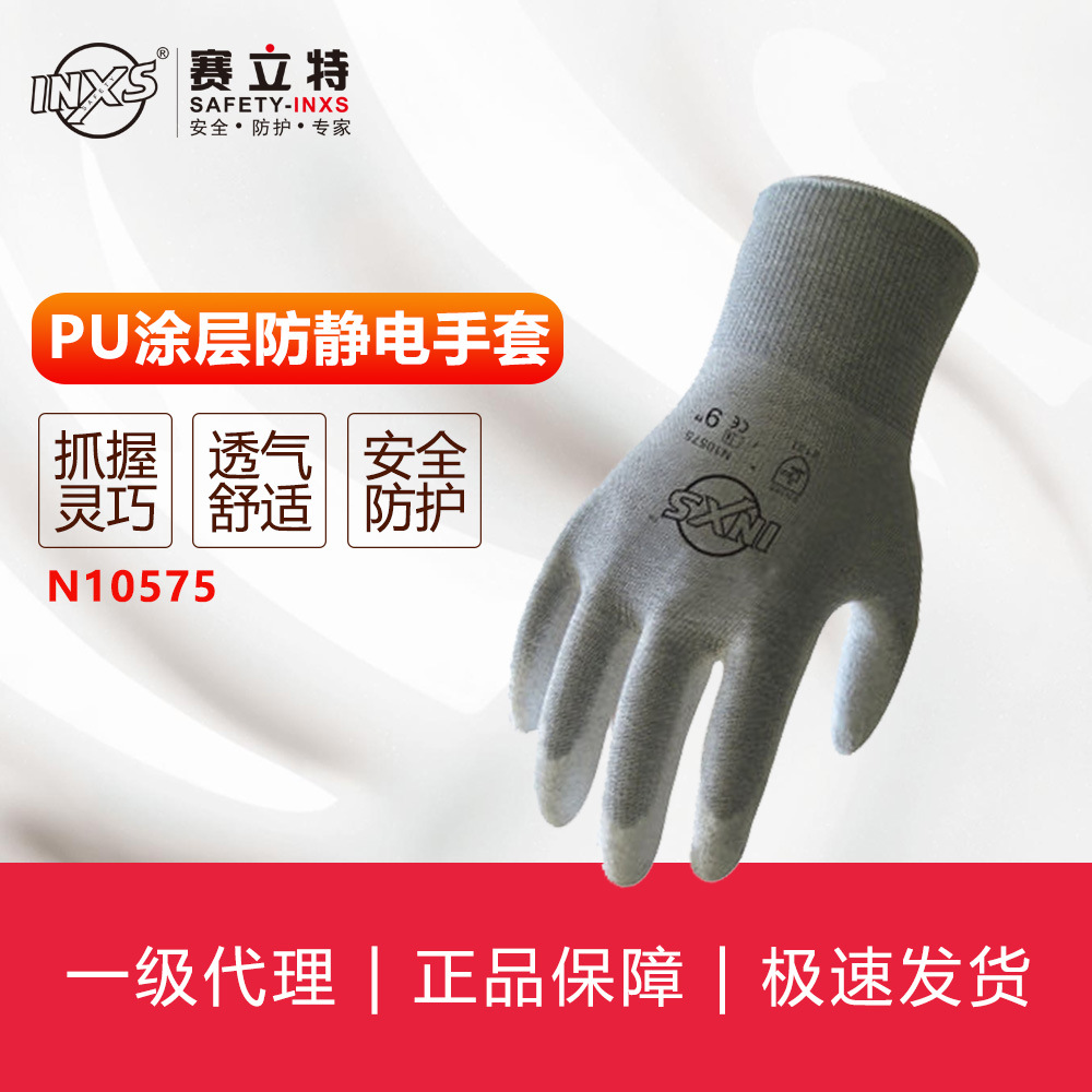赛立特INXS防静电手套树脂针织罗口手套防滑PU涂层劳保手套N10575