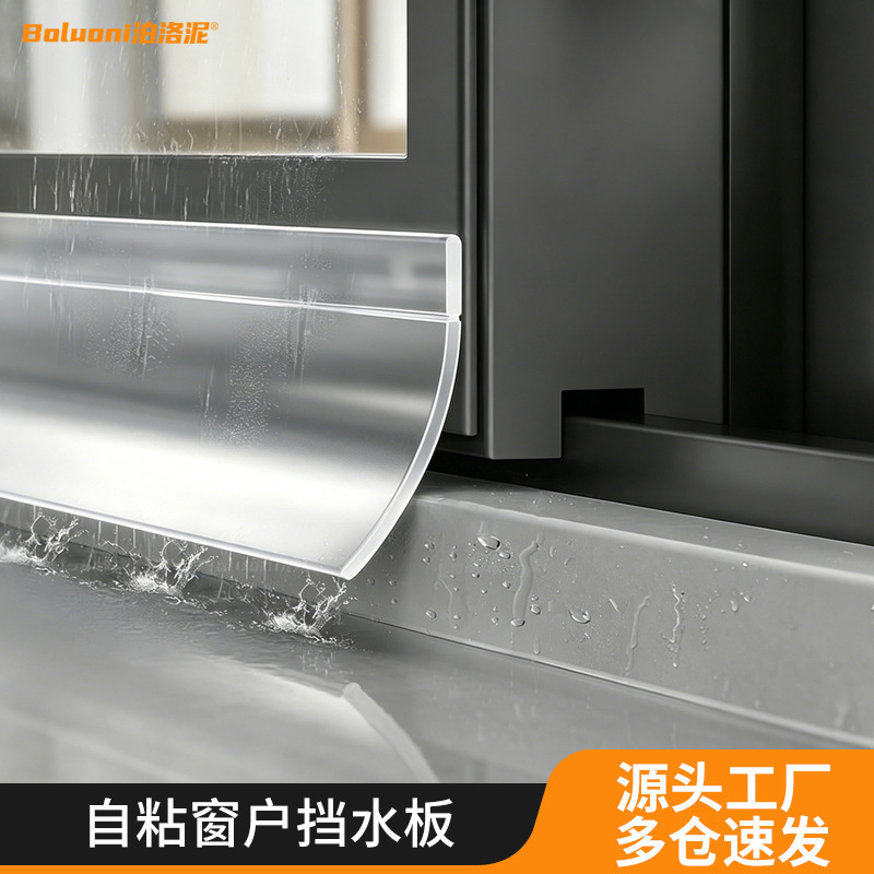 Window water-blocking strip, rain-blocking panel, rain-proof device, prevents water backflow, outdoor window gap anti-seepage, rain-proof adhesive strip Window water-blocking strip, rain-blocking panel, rain-proof device, prevents water backflow, outdoor window gap anti-seepage, rain-proof adhesive strip
