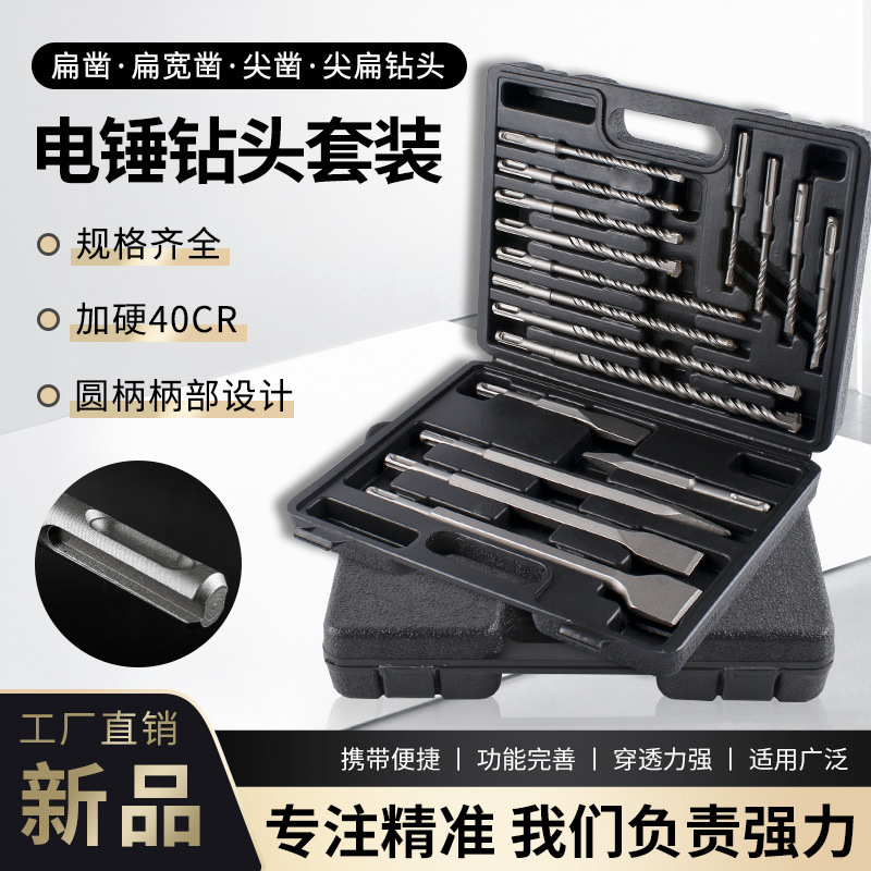 跨境爆款17件圆柄二坑二槽一字冲击电锤钻头凿子套装打洞钻孔凿墙