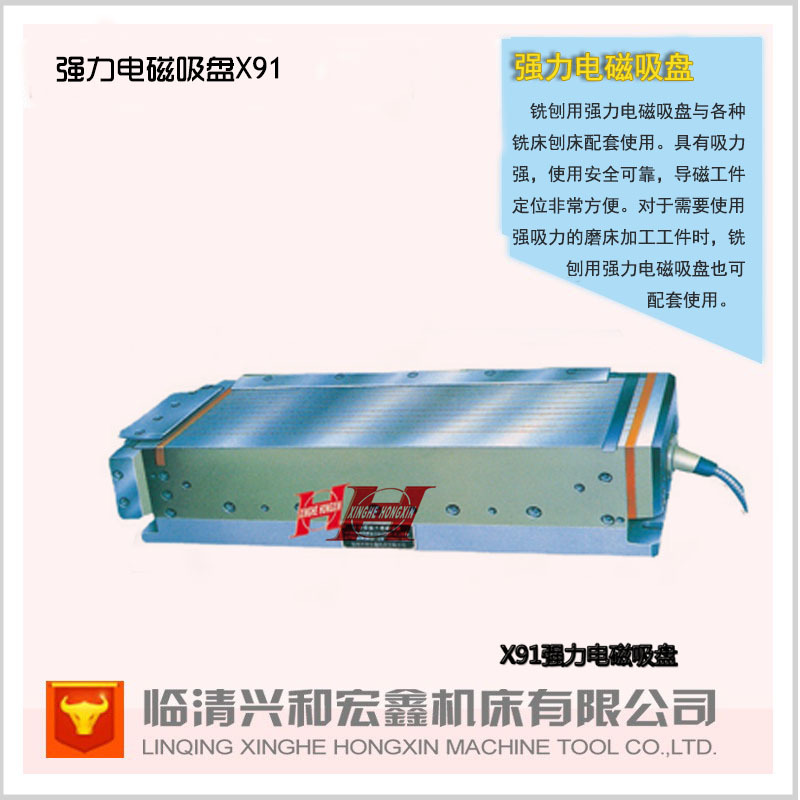 【运河牌吸盘】供应临清强力电磁吸盘X91600X1000厂家价格优惠