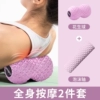 Massager full body, set from foam, 2 pieces