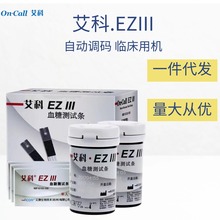 艾科ezlll血糖试纸50片桶装EZ3血糖测试仪全自动家用血糖试条
