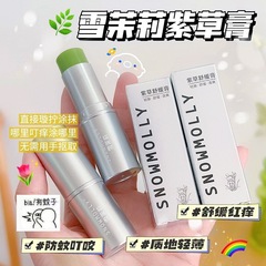 雪茉莉植紫草膏蚊虫刺さ紫草棒草本潤肌夏清涼防蚊緩和赤かゆみスポット