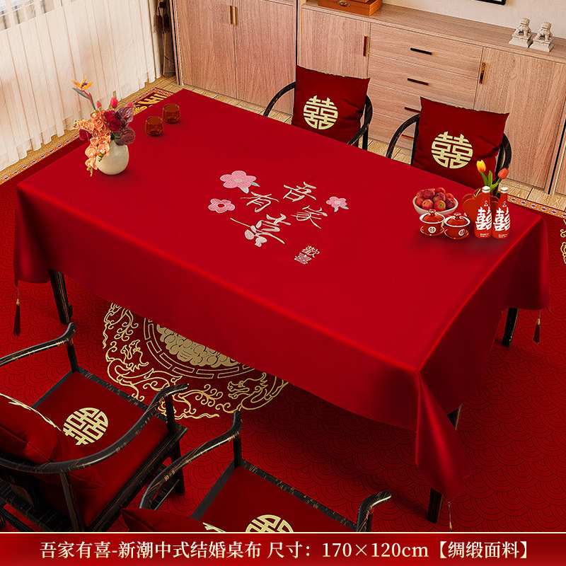 结婚茶几桌布客厅红色餐桌布订婚新婚喜庆装饰盖布婚礼摆台布喜字|undefined