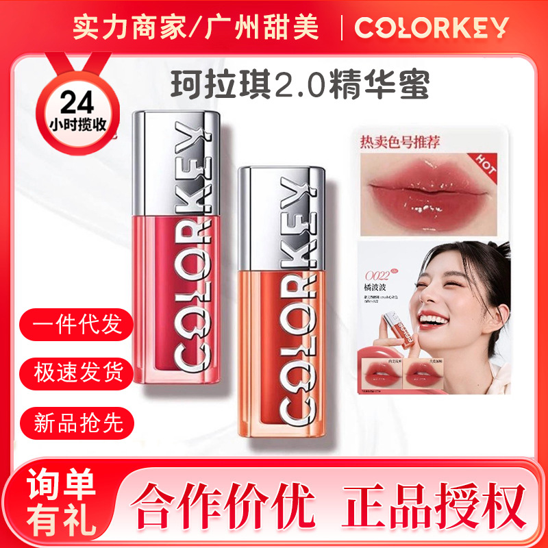 Colorkey唇部精华唇蜜唇油裸色系唇釉唇彩口红女水光