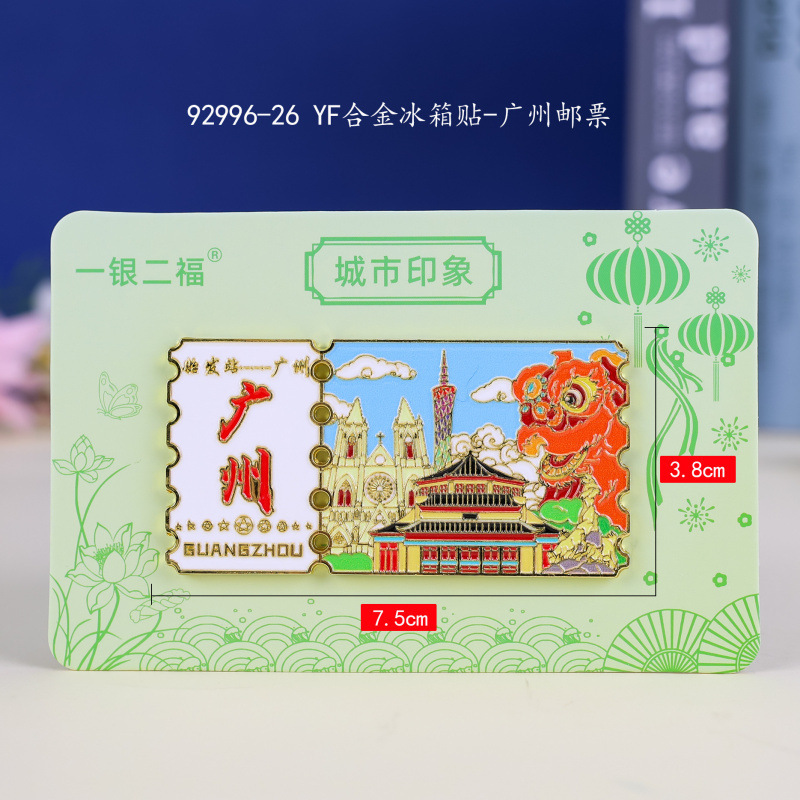 广州木质冰箱贴热门旅游城市打卡纪念品国潮文创旅游冰箱贴批发|undefined