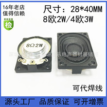 28MM*40MM 2840塑胶壳8欧2w瓦4欧3瓦 广告机喇叭液晶显示器扬声器