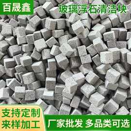 发泡玻璃浮石清洁小方块火山石清洁砖烧烤架清洁用具BBQ清洁砖