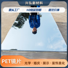 PET镜片 PE镜面板镜面贴软镜子镜面墙贴纸反光片不碎镜片生产加工