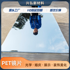 PETレンズPE鏡パネルの鏡面に柔らかい鏡の鏡の壁のシールの反射シートを貼って、レンズの生産加工を粉砕しません。