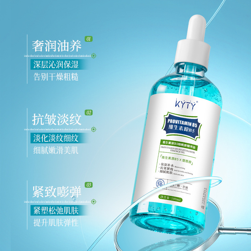 KYTY维生素原B5烟酰胺精华油保湿补水滋润肌肤抗皱紧致清爽批发|undefined
