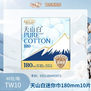 淘淘氧棉迷你型卫生巾180mm纯棉量少无香日用消毒级姨妈巾正品店