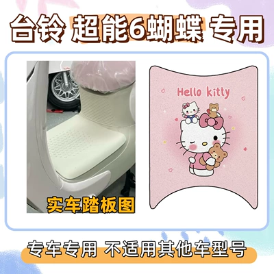 Set includes: Tailbell Super Power 6 Electric vehicle foot mat - floor-mat-with-velcro-hello-kitty-pink-tailing-super-power-6-butterfly