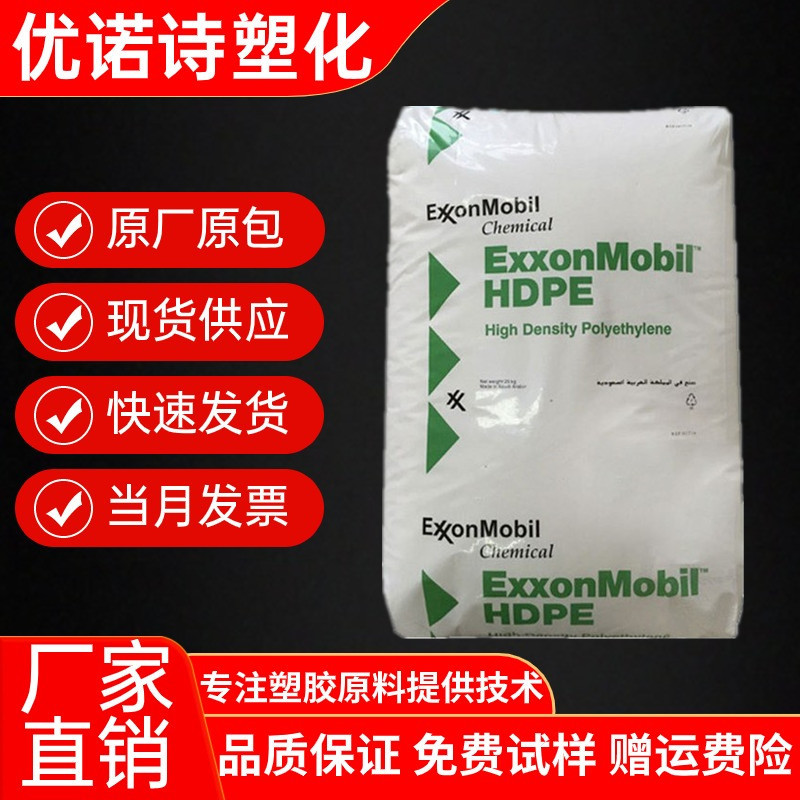 HDPE沙特埃克森HMA-016高光泽注塑容器水桶酱油瓶盖塑胶原厂原包