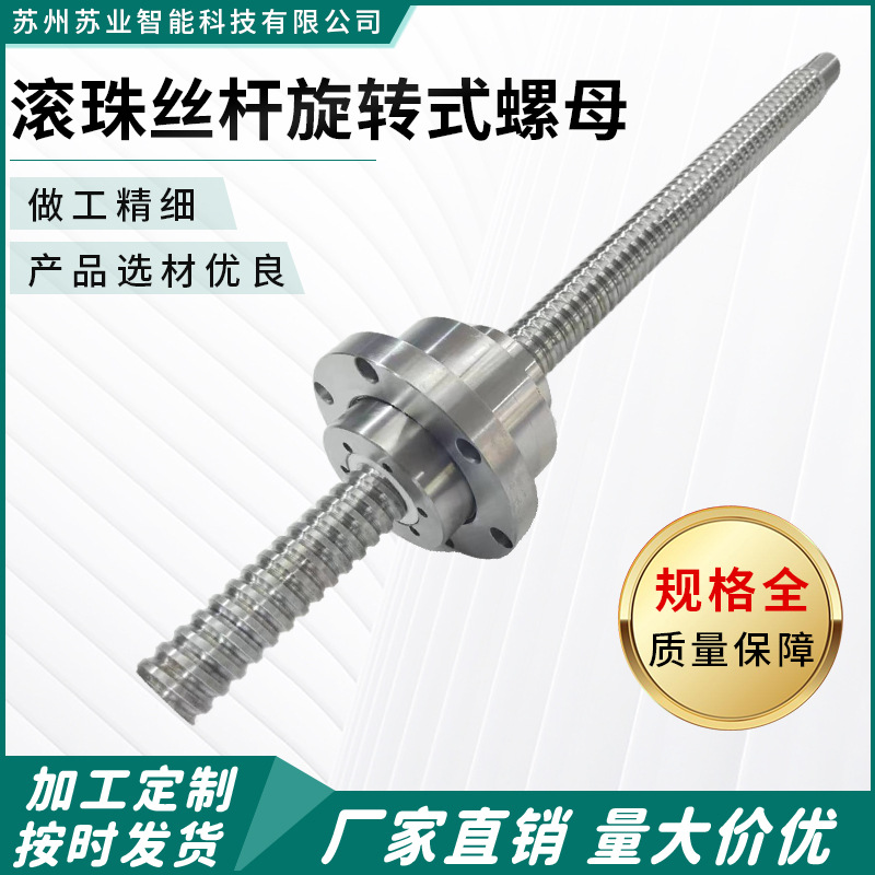 厂家直销滚珠丝杆旋转式螺母高精度机床配件低噪音耐磨轴承钢批发