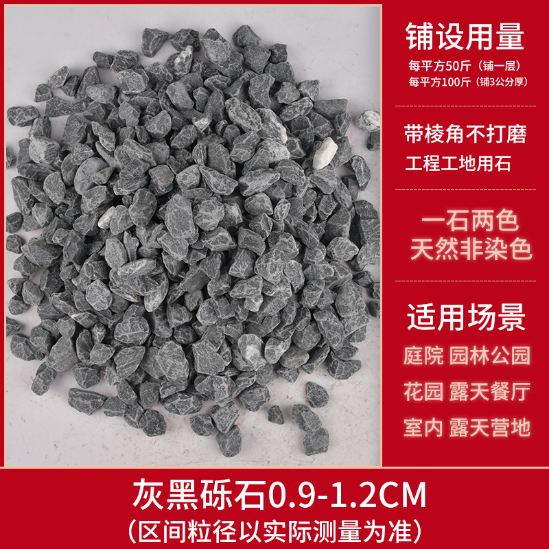 【50斤不磨】灰黑砾石9-12毫米工程用