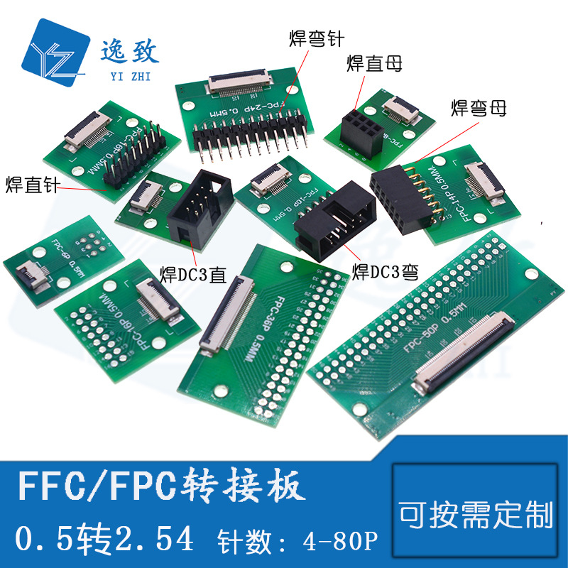 软排线FPC转接板0.5MM转2.54MM双面1.0转接4-80P焊接排针排母DC3