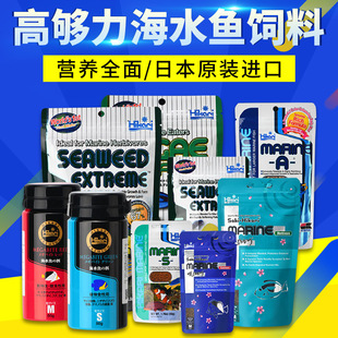 High Enough Seawater Feed Fish Food Sea Water Fish Food Hikarii Vegetarian Meat Sponge Intestinal Probiotics Sea Water Fish Food