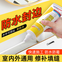 塑钢泥厨房卫生间水槽马桶填缝嵌缝防水防霉补漏抗污密封胶堵漏
