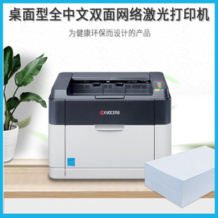Kyocera FS1060DN black and white laser printer automatic two-sided printing cable network drawings printer office