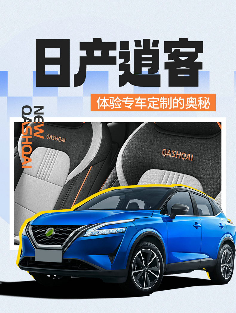 Car Seat Cover for Nissan Qashqai 25 Full Set Linen Breathable