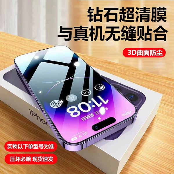 8K ultra-clear film [3D curved surface dustproof and seamless fit]