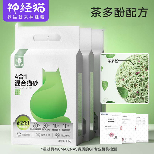 Nervous Cat 6.5L tofu cat litter bentonite mixed clumping millet sand plant deodorant beads cat sand pet supplies