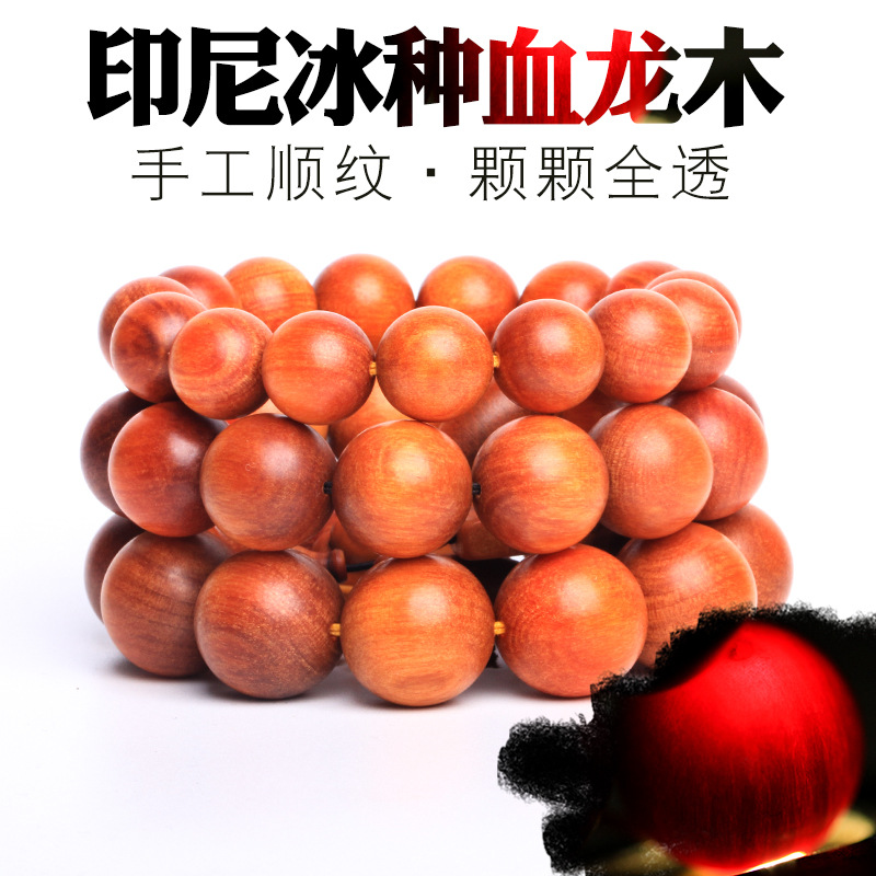 印尼冰种血龙木帝王木 血珠全透顺纹 木质文玩佛珠手串男女士批发