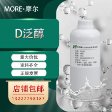 D yƷ Sԭb5 Dexpanthenol 98%  81-13-01KG