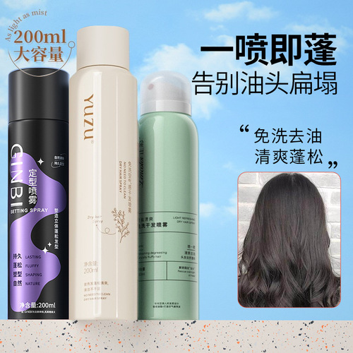 Hair no-wash styling dry hair spray hairspray refreshing oil removal oil control lazy fluffy and smooth spray wholesale