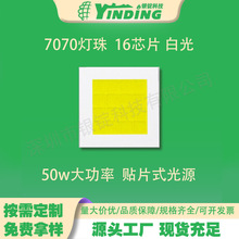 7070灯珠 50W大功率led灯珠 白光 平头HI 陶瓷强光LHP73B 16芯片