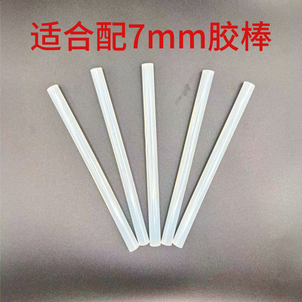 7mm 글루스틱 30개 18cm 길이