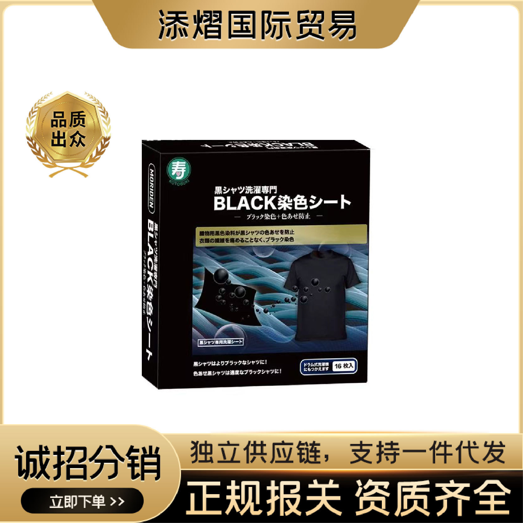 森伝寿卫材洗衣片黑色衣服发白掉色裤子褪色修复恢复还原增色16枚