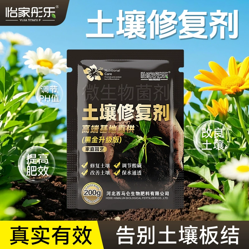 Домашнее садоводство, зеленые растения и цветы, средство для ремонта почвы в горшках, активатор почвы для горшечных растений, универсальный тип регулировки кислоты и щелочи
