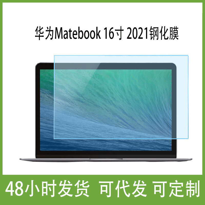 For Huawei Matebook 16 inch 2021 laptop protective film screen tempered film protective film