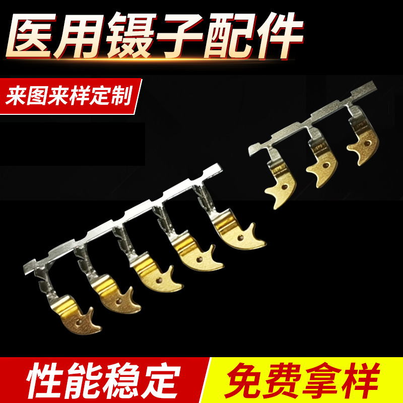 医用夹子五金配件金属 日用辅助工具医用镊子 磷铜弯头清洁用品