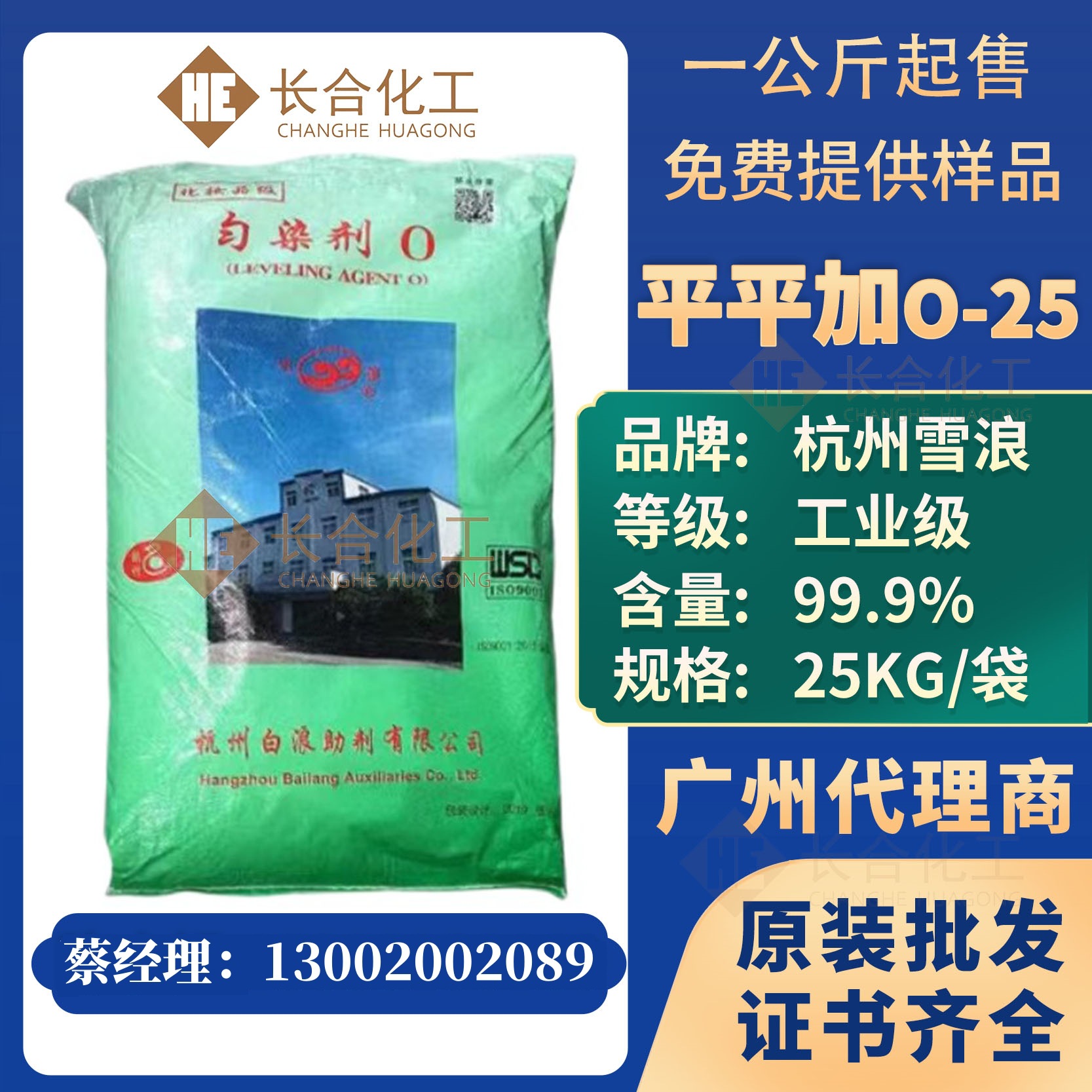 平平加 匀染剂 杭州雪浪平平加O-25 价优批发