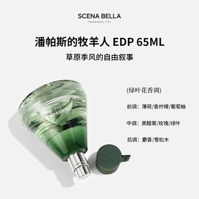 Men, Authentic Long-Lasting Light Fragrance, Perfplant seat - floral-and-fruity-fragrance-65ml-the-shepherd-of-the-pampasmint-mojito