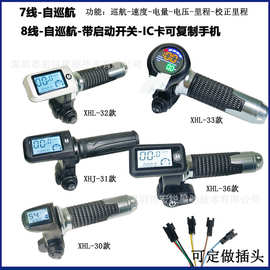 电动自行车配件 速度里程显示 折叠车带锁巡航感应转把滑板车手柄