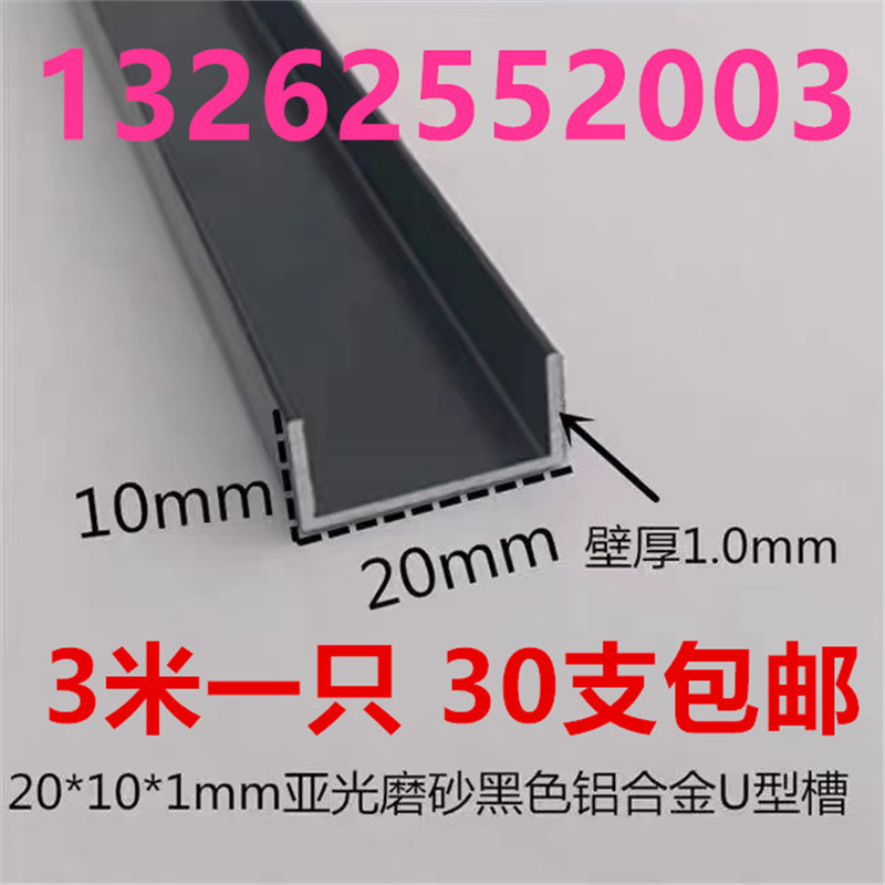 20*10*1铝合金烤漆U型槽包边U型铝卡槽装饰卡条吊顶收口背景墙条