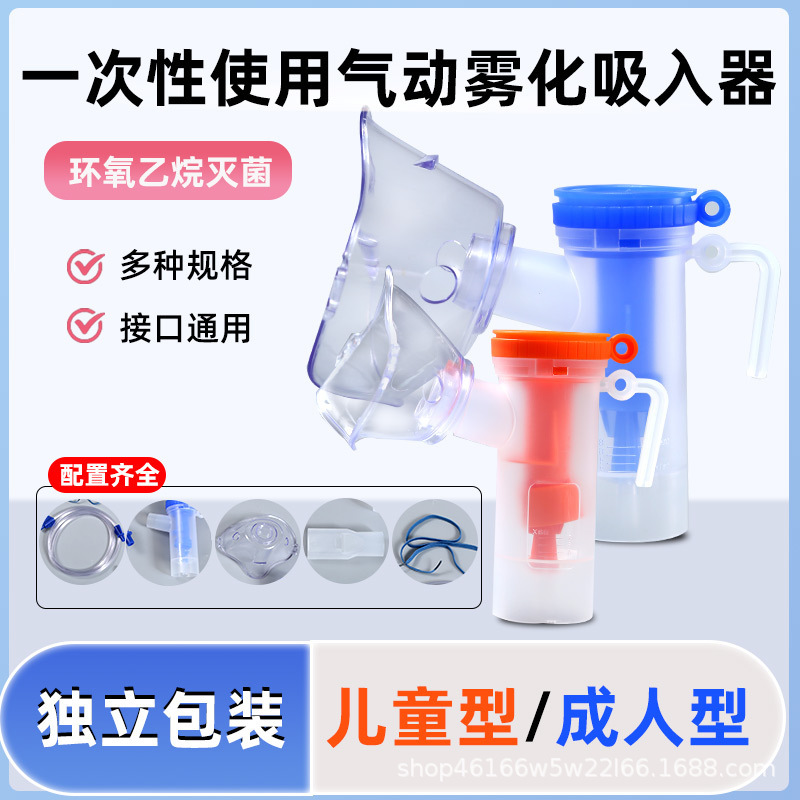 Rongye disposable pneumatic atomizing inhaler disposable atomizing cup atomizing cup atomizing tube suit