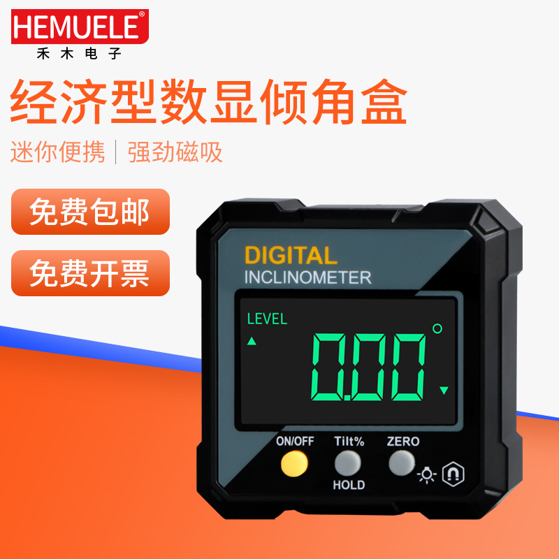 HEMUELE禾木经济型数显倾角盒角度测量仪测平仪电子水平尺带磁360