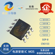 CN/��� CN3153 ���bSOP-8 ��ɢ��Ƭ 1A�ι��늳س�늹���оƬIC
